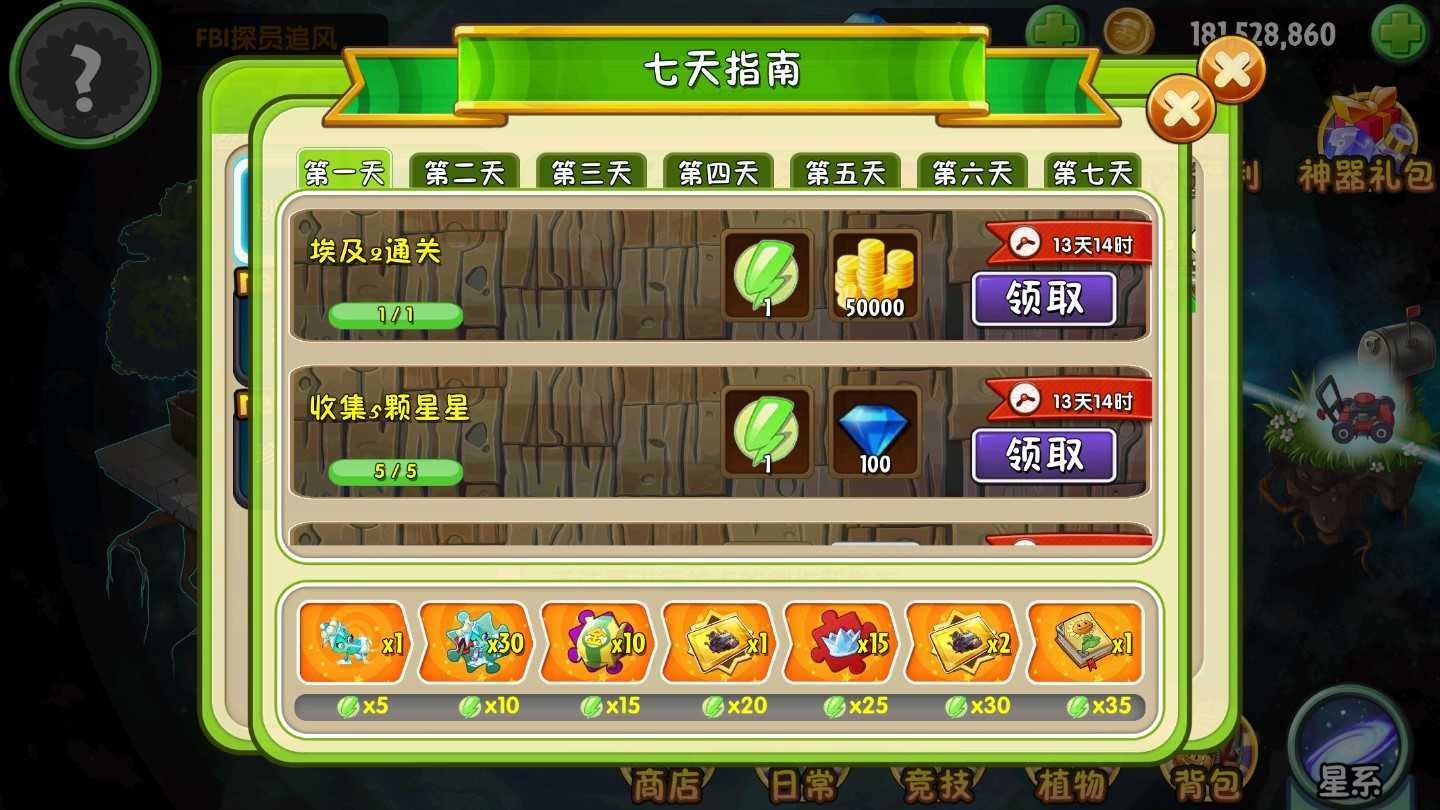 植物大战僵尸1安卓手机版