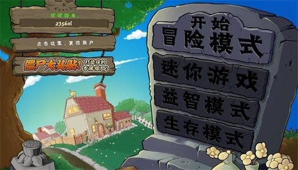 植物大战僵尸1安卓手机版