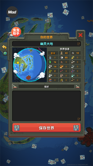 世界盒子上帝模拟器内置菜单