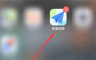 高德地图导航2026版首页