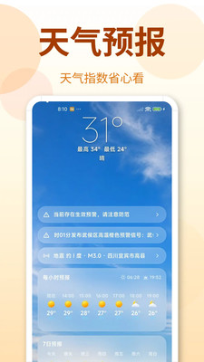 地震Timely预警快报