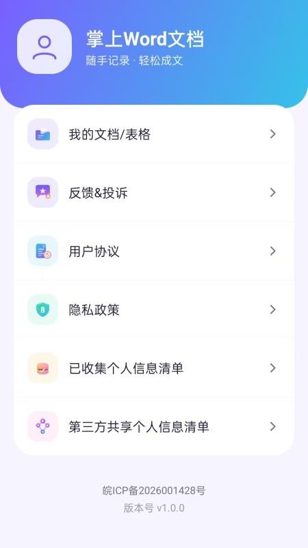 掌上Word文档