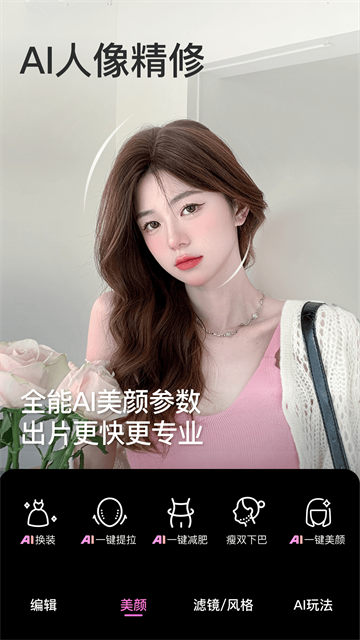 beautycam美颜相机