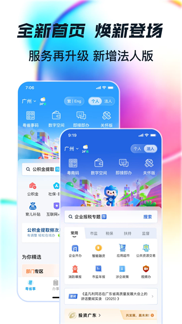 广东政务服务网