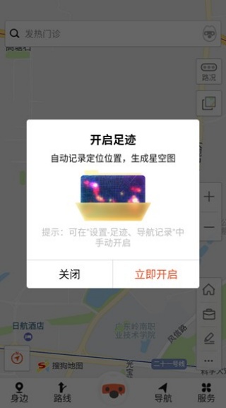 搜狗地图手表版