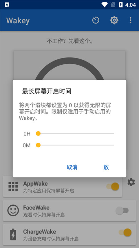 Wakey屏幕常亮11.5.0