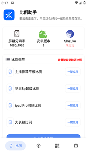 比例助手超广角