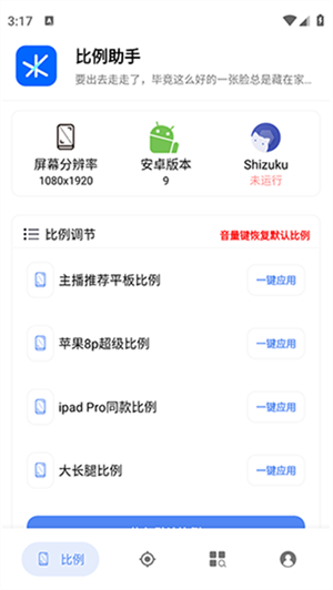 比例助手超广角