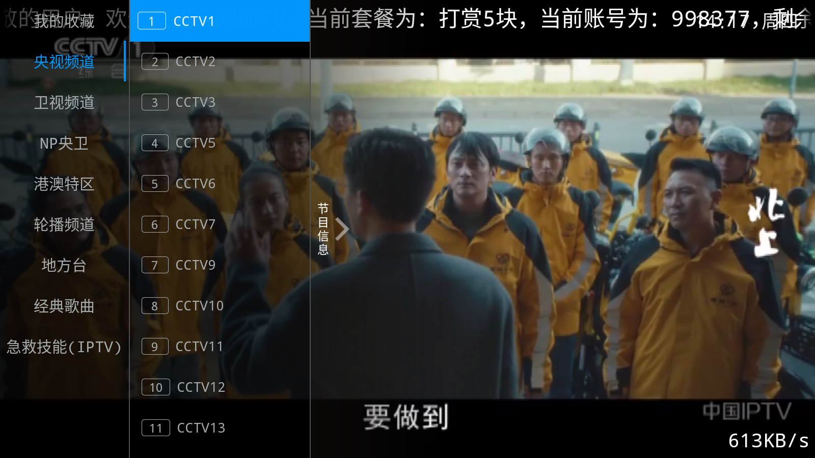 全网通TV