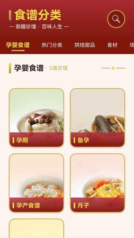 简厨食谱