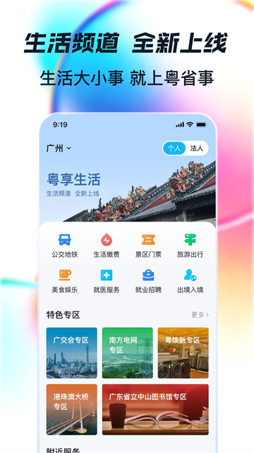 广东政务服务网