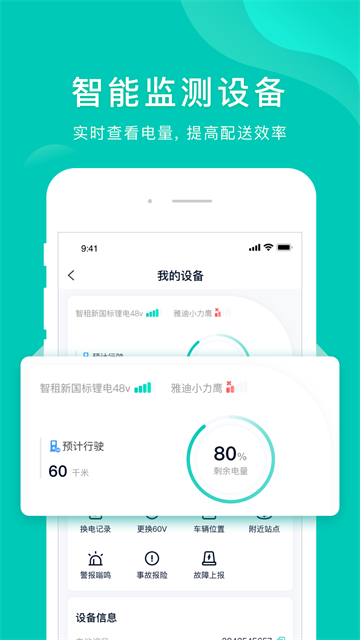 智租换电
