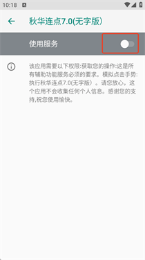 秋华7.0连点器