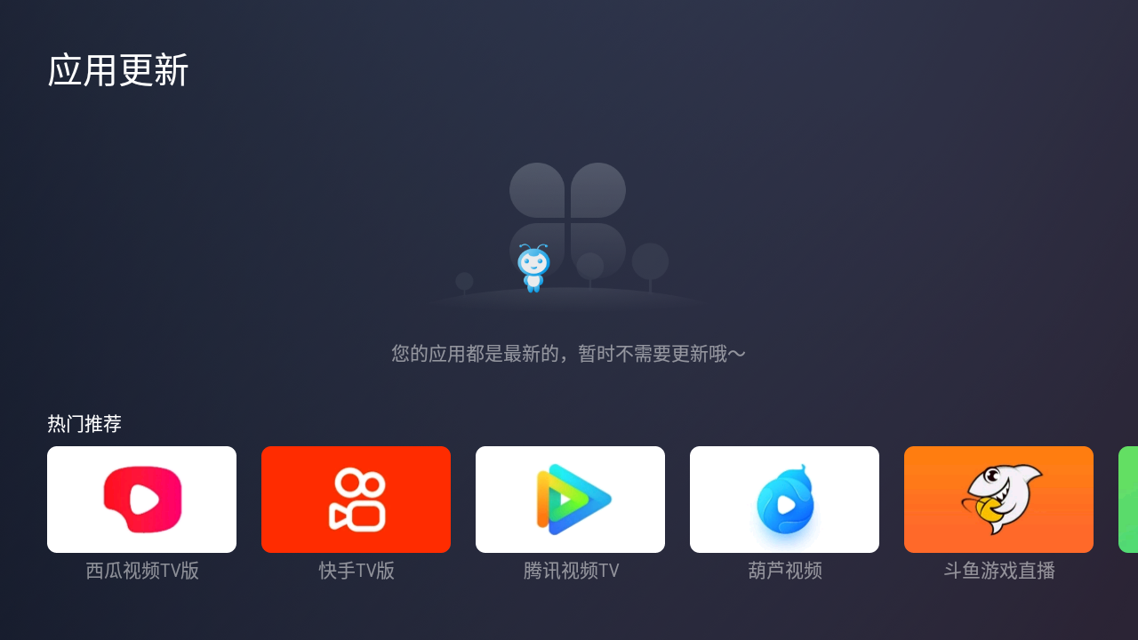 蚂蚁市场TV版