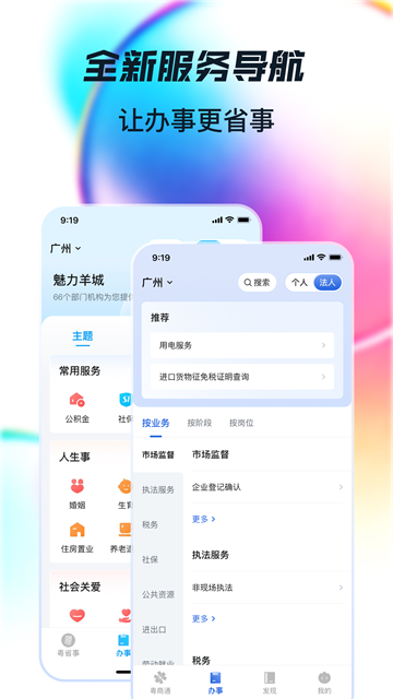 广东政务服务网