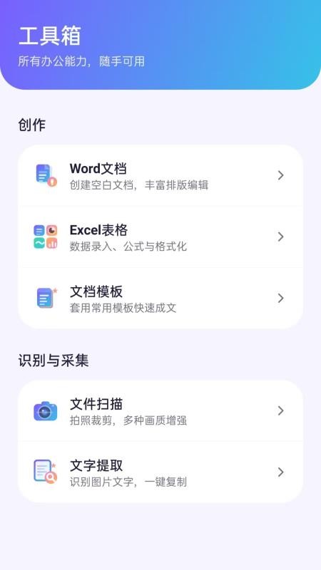 掌上Word文档