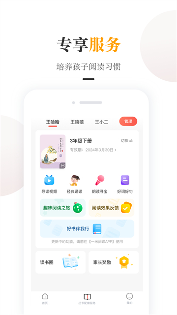 一米阅读家长版
