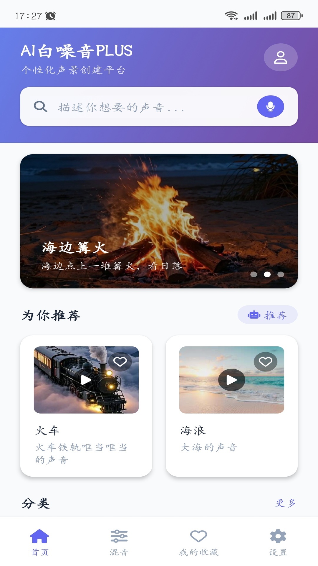 AI白噪音PLUS