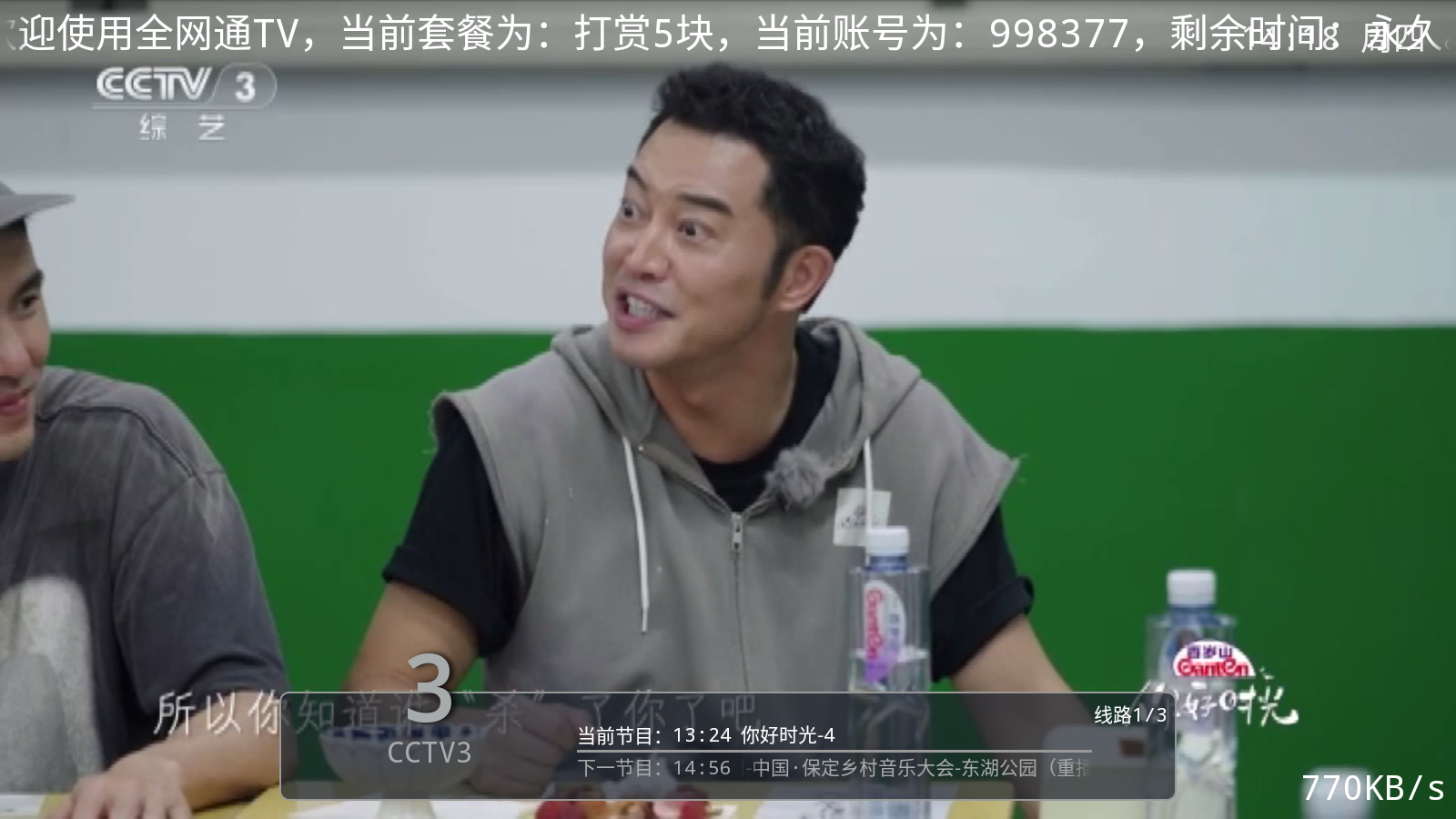 全网通TV