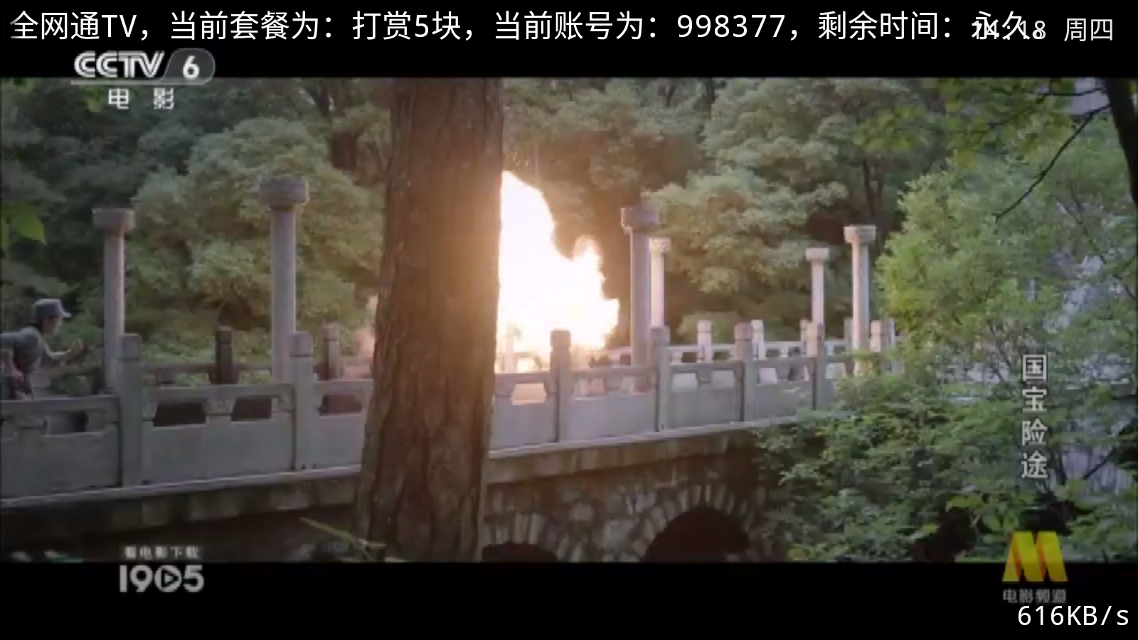 全网通TV