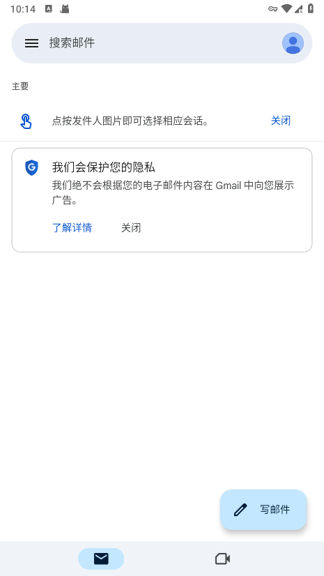 Gmail安卓版