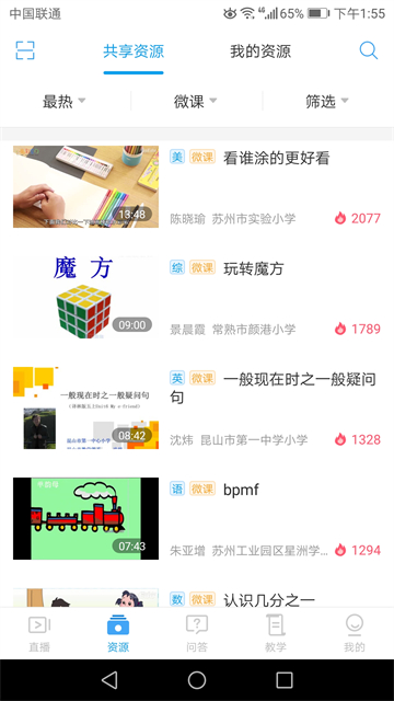 苏州线上教育教师版