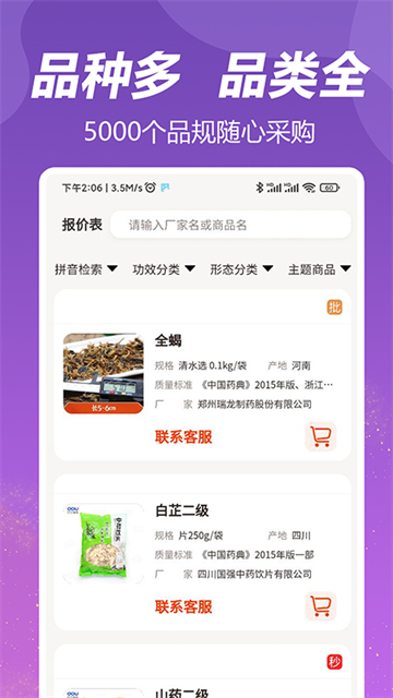 荃豆中药