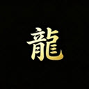 yltool游龙工具