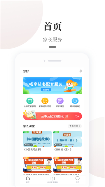 一米阅读家长版