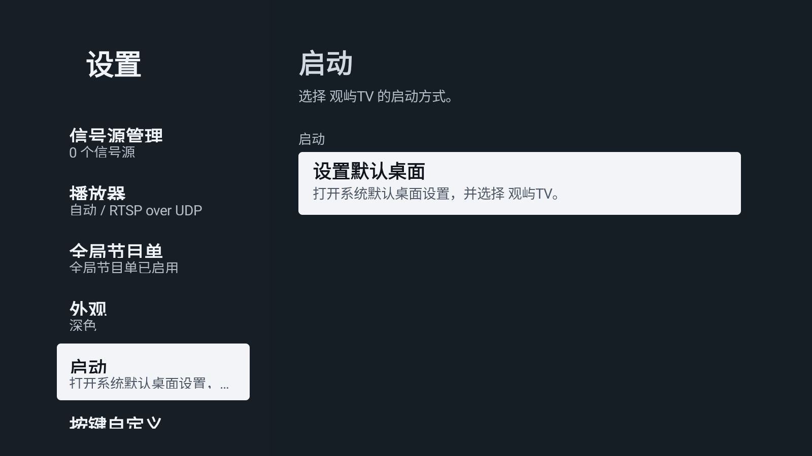 观屿TV