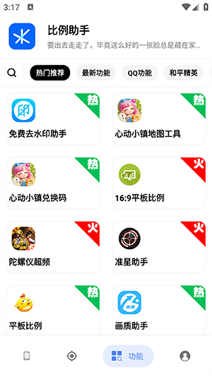 比例助手超广角