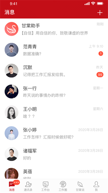 甘棠政务