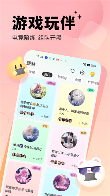 求带陪玩