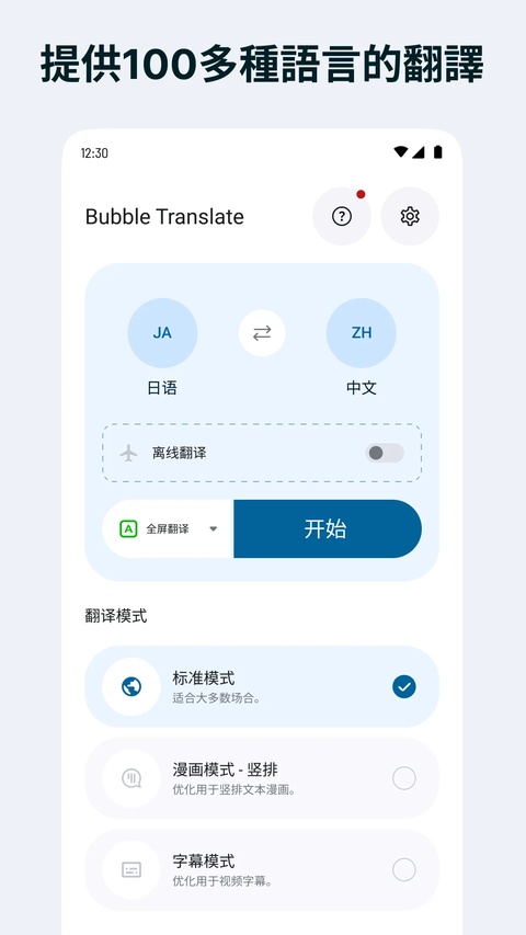 泡泡屏幕翻译免费版