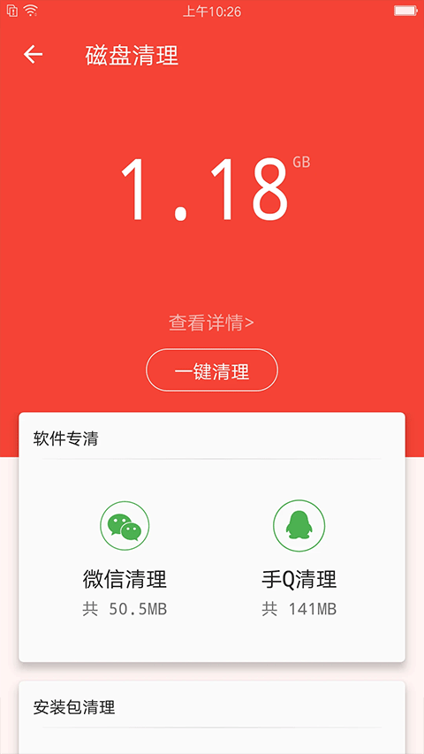 充电助手安卓版