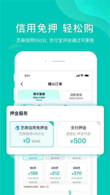 智租换电