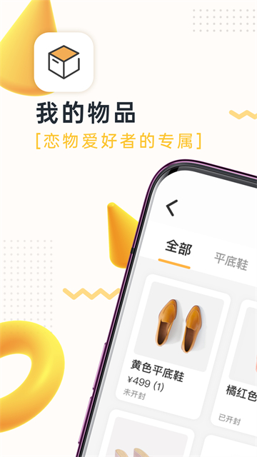 我的物品