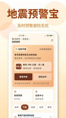 地震Timely预警快报