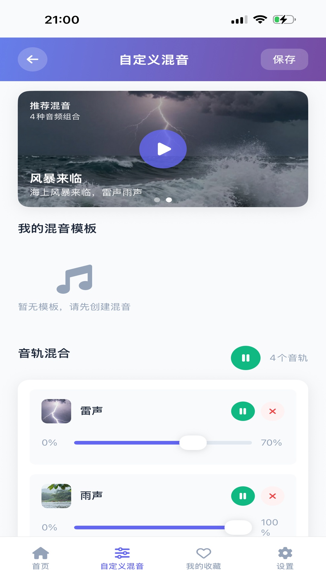 AI白噪音PLUS