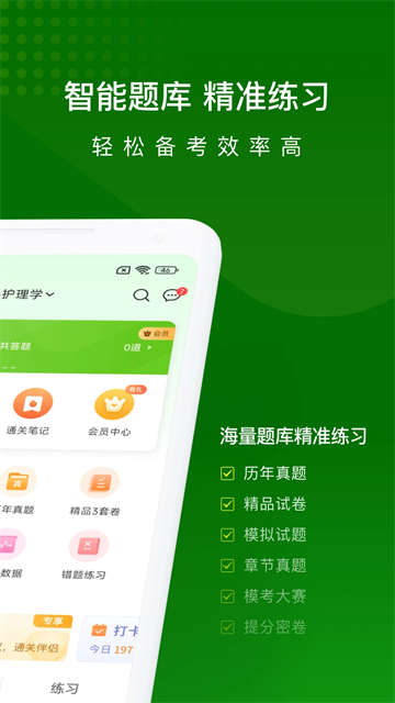 护师万题库