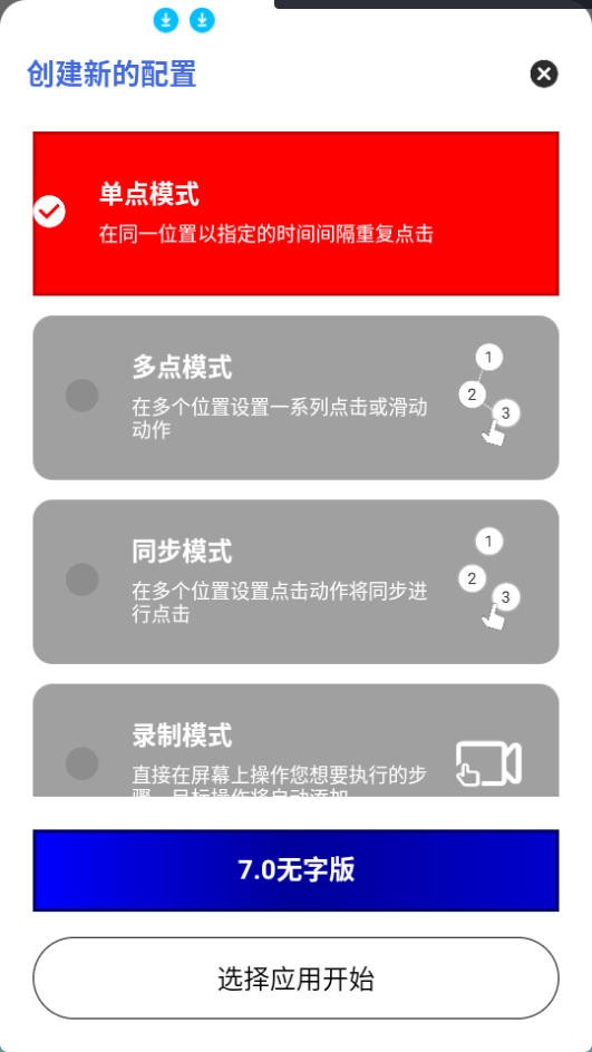 秋华7.0连点器