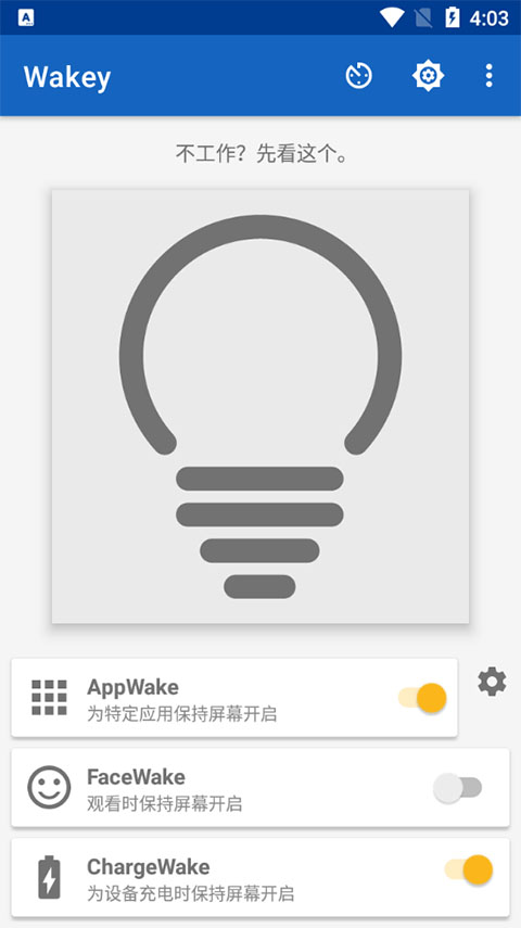 Wakey屏幕常亮11.5.0