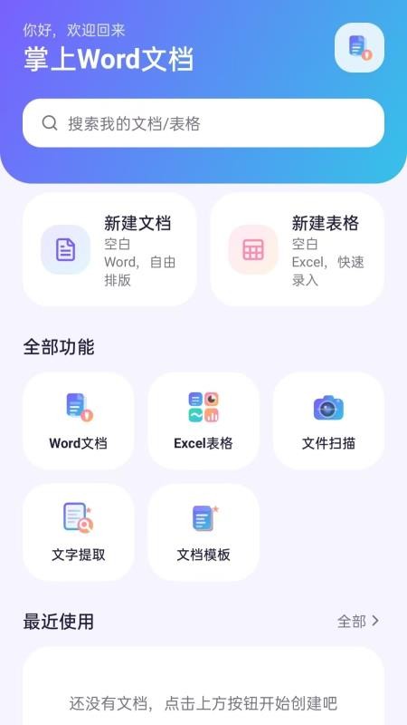 掌上Word文档