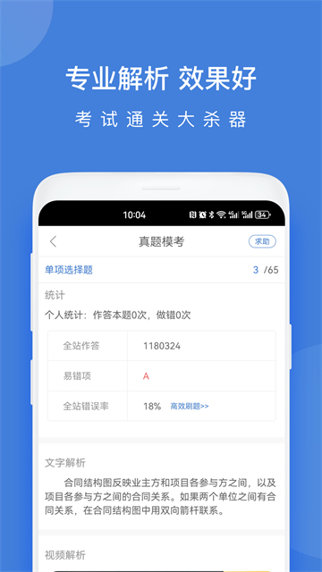 一建万题库