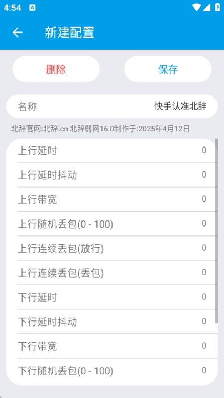 北辞16.0