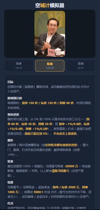 空城计模拟器
