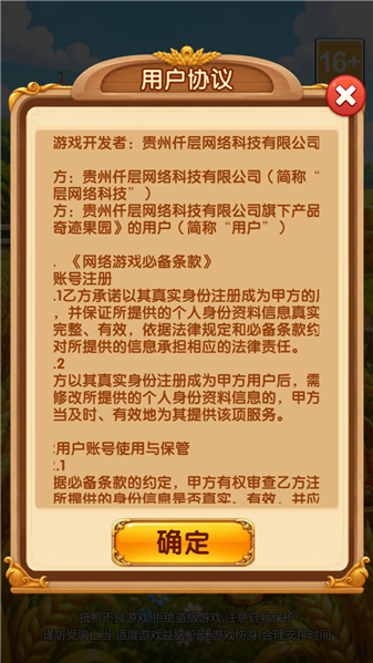 奇迹果园
