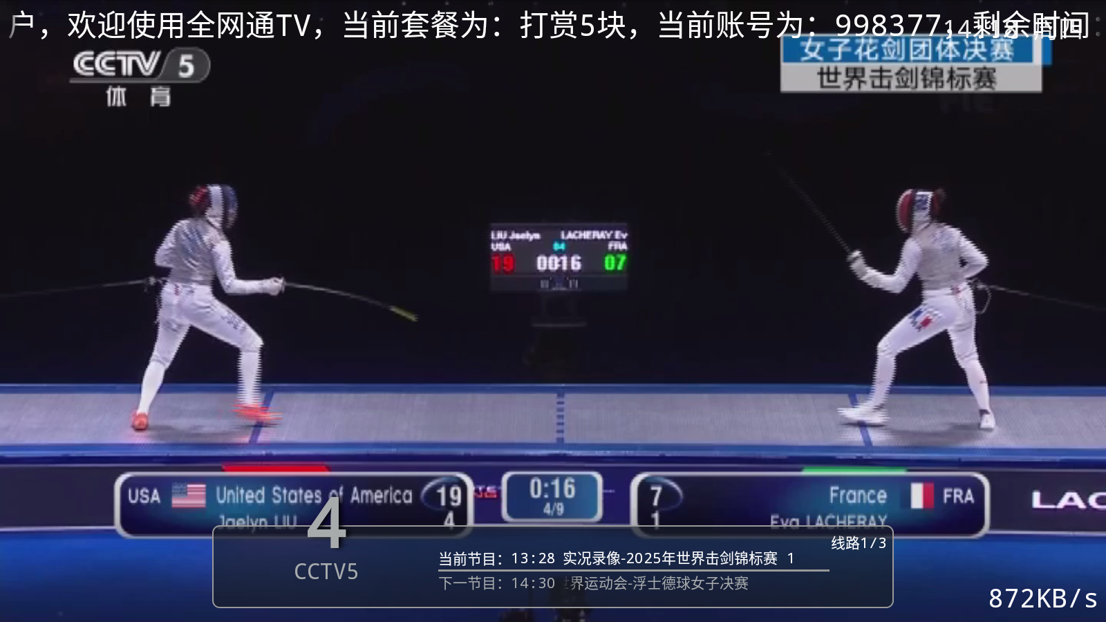 全网通TV