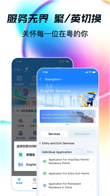 广东政务服务网
