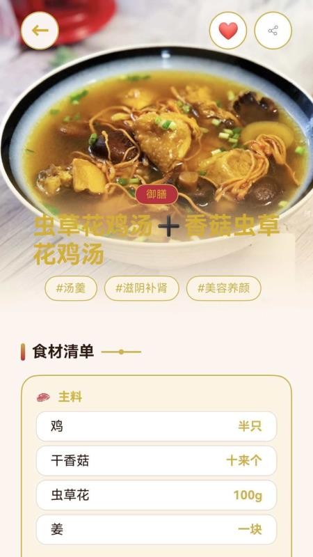 简厨食谱